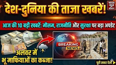 Today breaking news, मुख्य समाचार बड़ी खबरें, 15 मई 2026 के मुख्य समाचार बड़ी खबरें,