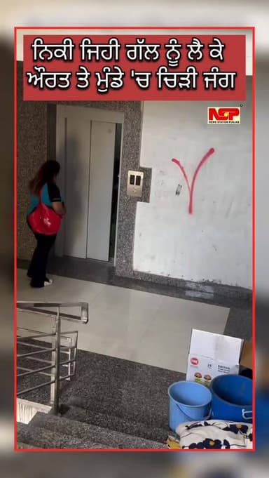 ਨਿਕੀ ਜਿਹੀ ਗੱਲ ਨੂੰ ਲੈ ਕੇ ਹੋਈ ਜੰਗ