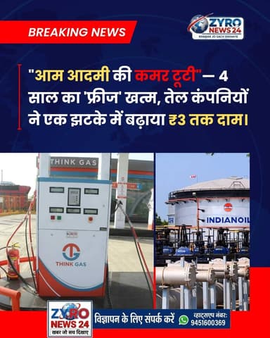 महंगाई की 'सेंचुरी'! 🚨 पेट्रोल और डीजल ₹3 तक महंगा हुआ, जयपुर-भोपाल समेत कई शहरों में ₹100 के पार पहुँचा रेट। क्या अब आम...
