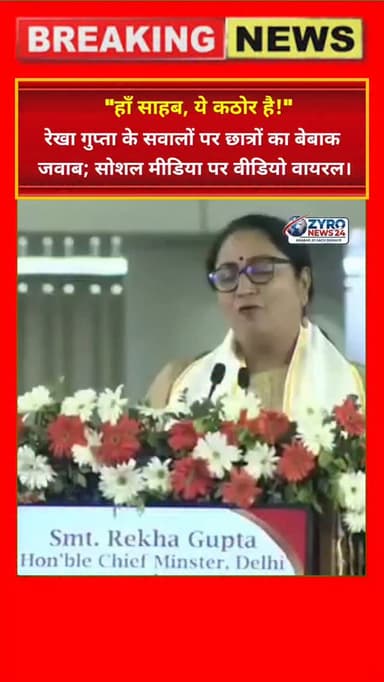 छात्रों ने खोल दी पोल! 🚨 रेखा गुप्ता ने पूछा— "क्या पीएम की अपील कठोर है?" छात्रों ने एक सुर में कहा— "हाँ"। सोना, विदेश...