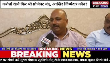 आपका बिजली बिल क्यों बढ़ रहा है? उत्तराखंड बिजली विभाग में करोड़ों का खेल? सुनिए पूरा मामला जनता से वसूले जा रहे करोड़ों...