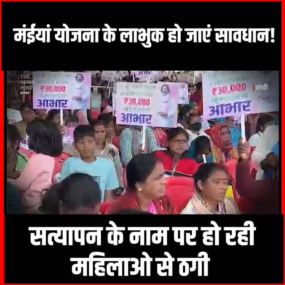 Maiya Samman Yojna| सत्यापन में शुरू हुआ वसूली का खेल,कार्यालय का चक्कर काट रही लाभूक
#thenewspost #maiyasammanyojna #ma...