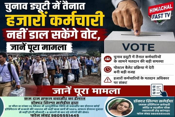 चुनाव ड्यूटी में तैनात हजारों कर्मचारी नहीं डाल सकेंगे वोट
#ElectionDuty #VotingRights #PostalBallot #ElectionNews #Empl...