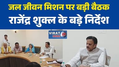 रीवा:पंचायतों में बिना रुकावट होगा जल जीवन मिशन का काम समीक्षा बैठक में उप मुख्यमंत्री के निर्देश#JalJeevanMission #Raje...