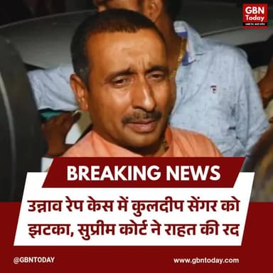 उन्नाव केस: कुलदीप सेंगर को झटका, सुप्रीम कोर्ट ने राहत की रद।
#SupremeCourt #KuldeepSengar #UnnaoCase #JusticeDelivered