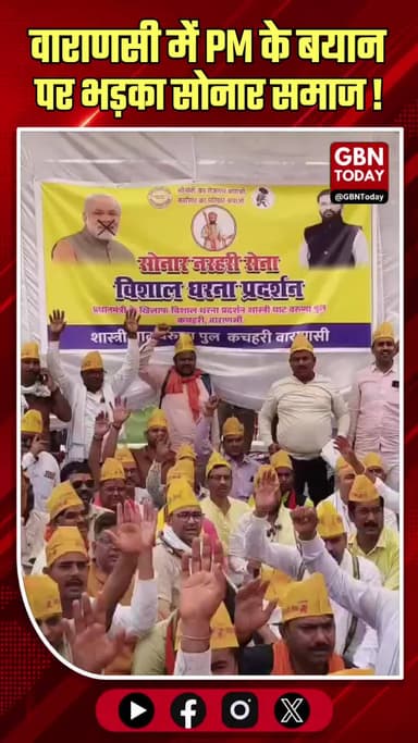 पीएम के बयान के खिलाफ वाराणसी में सर्राफा व्यापारियों का धरना।
#VaranasiProtest #JewellersProtest #PMModiStatement #UP