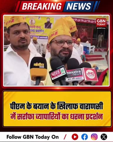 पीएम के बयान के खिलाफ वाराणसी में सर्राफा व्यापारियों का धरना।
#VaranasiProtest #JewellersProtest #PMModiStatement #UP
