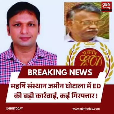 महर्षि संस्थान जमीन घोटाला: ED की बड़ी कार्रवाई, कई गिरफ्तार
#MaharishiLandScam #EDArrest #SITInvestigation #BreakingUp