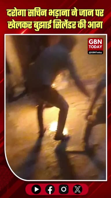 गाजियाबाद: दरोगा सचिन भड़ाना ने जान पर खेलकर बुझाई सिलेंडर की आग।
#GhaziabadPolice #RealHero #FireSafety #UPPolice