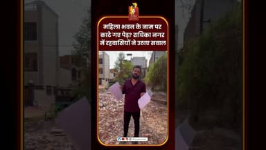 महिला भवन के नाम पर काटे गए पेड़? राधिका नगर में रहवासियों ने उठाए सवाल #Bhilai #RadhikaNagar #cg