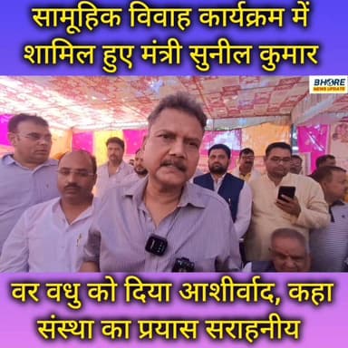 सामूहिक विवाह कार्यक्रम में पहुंचे मंत्री सुनील कुमार, वर वधु को दिया आशीर्वाद #GopalganjNews #post #FIFAWorldCup #love ...