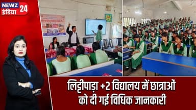 लिट्टीपाड़ा +2 विद्यालय में छात्राओं को दी गई विधिक जानकारी | #littipara | Child Marriage Awareness