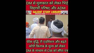 #FEES वृद्धि के खिलाफ ज्ञापन सौंपने से पूर्व भिड़े #ADM और #VIDYARTHI #PARISHAD