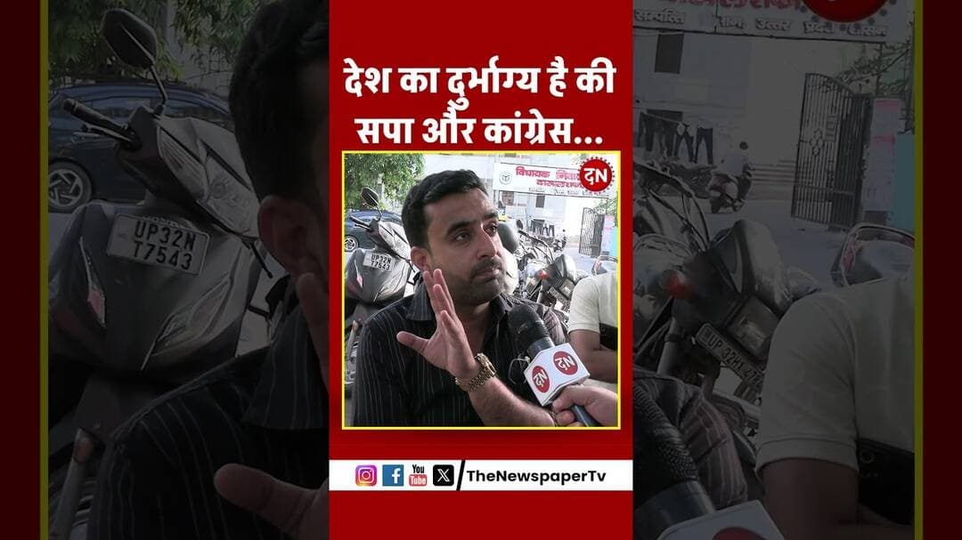 देश का दुर्भाग्य है कि सपा और कांग्रेस... #sapa #congress #yogi #cmyogi #trending #viral #akhilesh