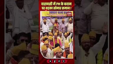 पीएम के बयान के खिलाफ वाराणसी में सर्राफा व्यापारियों का धरना।#VaranasiProtest #JewellersProtest