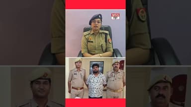#इटावा : थार कार से शादी में भौकाल बनाने वाले को पुलिस ने दबोचा #EtawahNews #Short