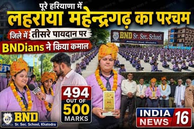 494/500 अंक लेकर पूरे हरियाणा में लहराया परचम, जिले में तीसरे पायदान पर Mahendergarh News #hbse_10th_result #indianews1...
