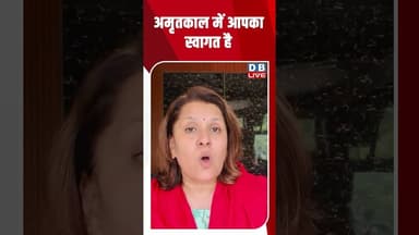 अमृतकाल में आपका स्वागत है #dblive #breakingnews #shortsvideo #latestnews #news #bjp #tamilnadu
