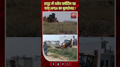 हापुड़: बाबूगढ़ में अवैध प्लॉटिंग पर चला HPDA का बुलडोजर।#HapurNews #HPDAAction #BulldozerUpdate
