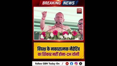 विपक्ष के नकारात्मक नैरेटिव का शिकार नहीं होना: सीएम योगी।#CMYogi #UPPolitics #NarrativeWar #BJPUP