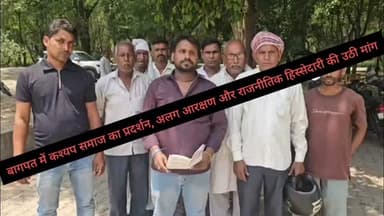 बागपत में कश्यप समाज का प्रदर्शन, अलग आरक्षण और राजनीतिक हिस्सेदारी की उठी मांग #baghpat #vedioviralreel #baghpatnews #d...