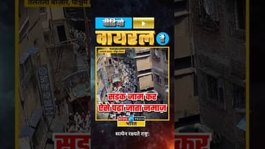 बंगाल में सड़क जामकर ऐसे पढ़ा जाता नमाज़ #westbengal #namaz #namazcontroversy #viral #newsopedia