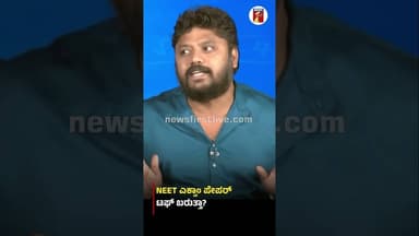NEET ಎಕ್ಸಾಂ ಪೇಪರ್ ಟಫ್ ಬರುತ್ತಾ? #PradeepEshwar #NEET #NationalTestingAgency