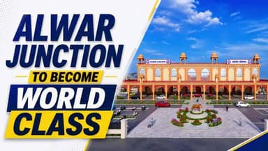 विरासत और विकास का संगम!
विश्वस्तरीय बनेगा राजस्थान का अलवर रेलवे स्टेशन।
#AmritStation