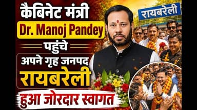 कैबिनेट मंत्री Dr. Manoj Pandey पहुंचे अपने गृह जनपद रायबरेली #मनोज_पांडे #manoj_pandey #unchahar