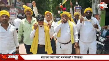 गोंडवाना गणतंत्र पार्टी ने वाराणसी में किया प्रदर्शन, अनुसूचित जनजाति प्रमाण-पत्रों में अनियमितता का लगाया आरोप... #Gon...