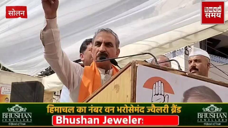 प्रधानमंत्री कर गए थे 1500 करोड़ की घोषणा अभी तक नहीं मिले -: सीएम
हिमाचल समय - Himachal Samay Media #solan #cmsukhu #hi...
