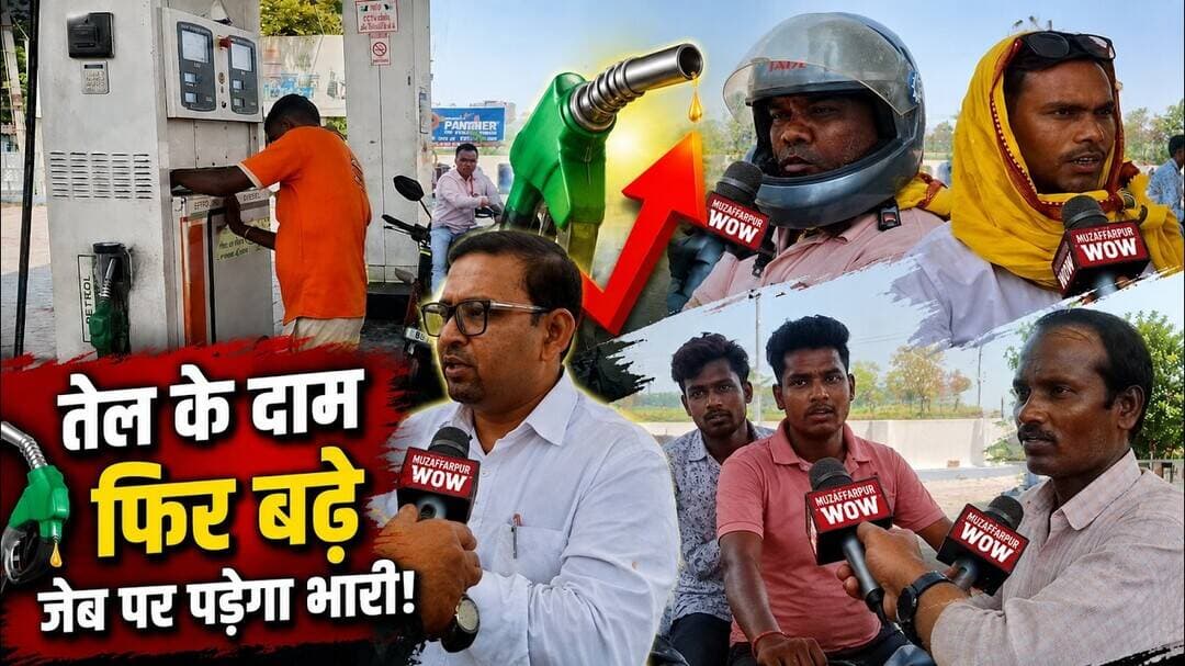 आम आदमी पर महंगाई की मार! युद्ध के बीच बढ़ गए पेट्रोल-डीजल के दाम #petrol #diesel #pricehike