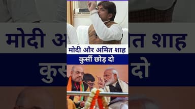 #amitshah और #modiji कुर्सी छोड़ दे बस #livelongnews #bihar