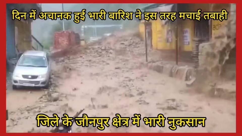 #टिहरी जिले के जौनपुर के #बिलोंदी पुल आदि जगहों में भारी बारिश ने इस तरह मचाई तबाही #दुकानों आवासीय भवनों को नुकसान
