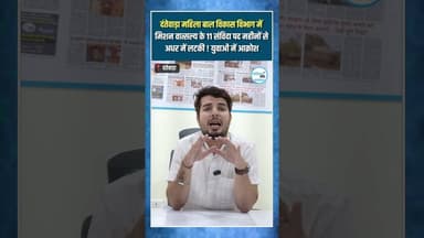 दंतेवाड़ा में मिशन वात्सल्य भर्ती अधर में! 11 संविदा पदों पर महीनों से अटकी प्रक्रिया #publicswar