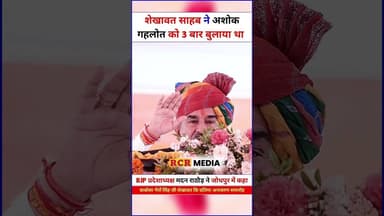 “गजेन्द्र सिंह शेखावत ने अशोक गहलोत को कई बार ERCP समझौते के लिए बुलाया था”:- मदन राठौड़