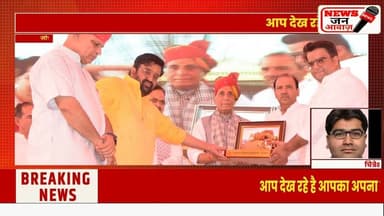 जोधपुर में पूर्व उपराष्ट्रपति स्व. भैरोसिंह शेखावत का मूर्ति अनावरण समारोह #newsjanawaz #jodhpurnews