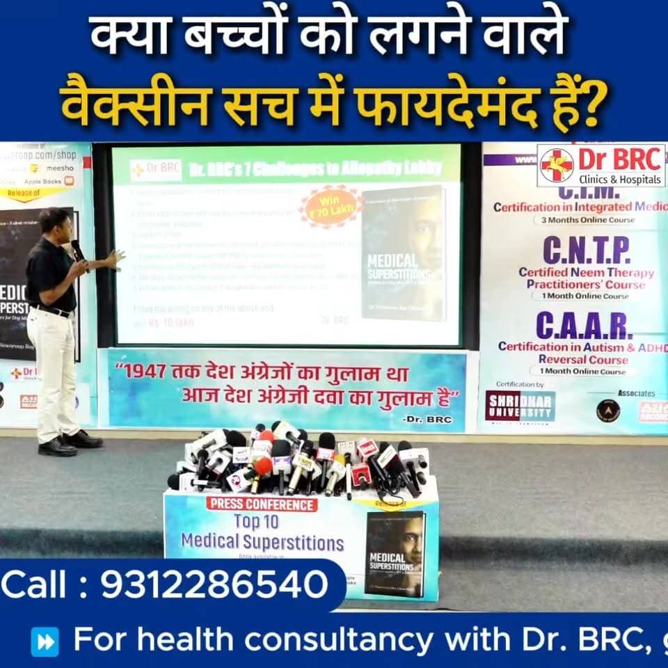 क्या बच्चों को लगने वाले वैक्सीन सच में फायदेमंद हैं?
📞 Helpline Number : 9312286540
💬 WhatsApp Number : 9560979433
#va...