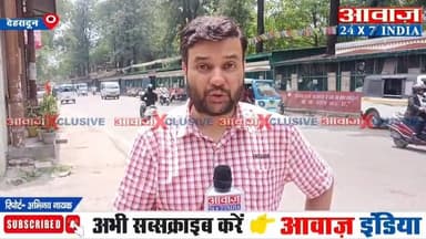 उत्तराखंड: मैदानों में धूप, पहाड़ों पर बारिश के आसार, देहरादून में चढ़ा पारा
#AwaazIndiaNational #Uttarakhand #Dehradun...
