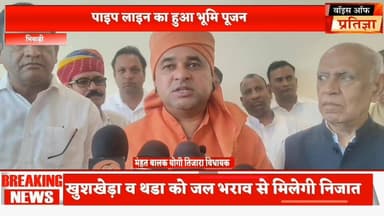 भिवाड़ी के लोगों को मिलेगी जल्द ही गंदे पानी से राहत 34 एमएलडी एसटीपी का हुआ उद्घाटन
#RajasthanNews #LatestNews #todayne...