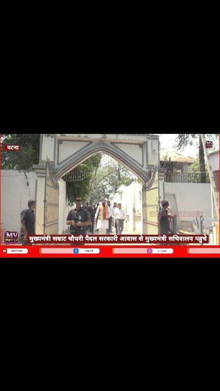 अचानक मुख्यमंत्री सम्राट चौधरी पैदल सरकारी आवास से मुख्यमंत्री सचिवालय पहुचे
#mvbiharnews #ᴛʀᴀɴᴅɪɴɢ #patna #patnanews #s...