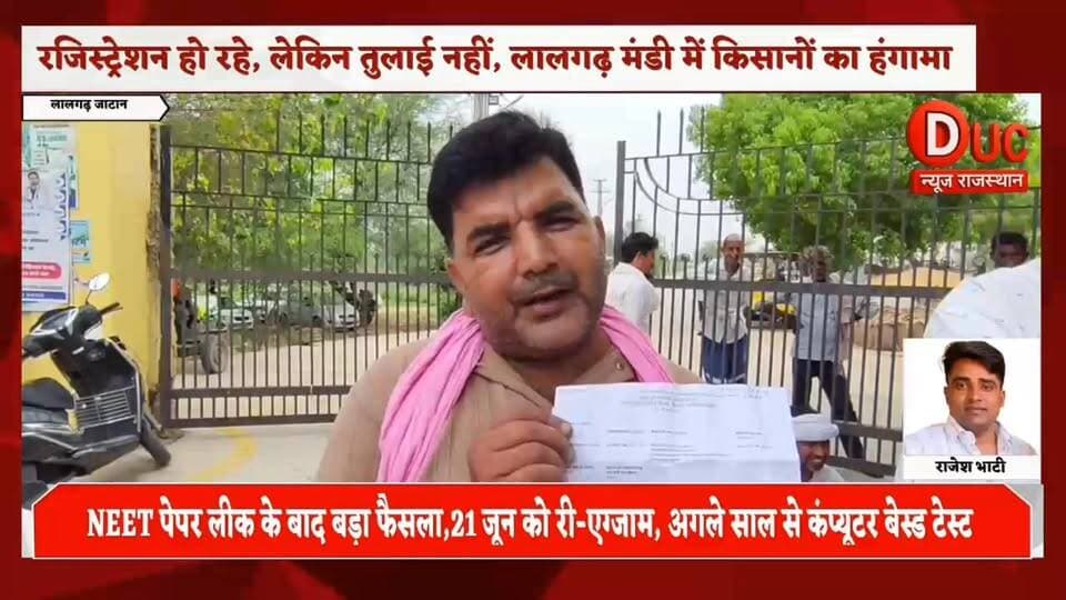 कट्टों की किल्लत से फटा लालगढ़ मंडी का गुस्सा! बोली बंद, अब कल होगा बड़ा चक्का जाम
#लालगढ़_मंडी #FCI_विवाद #चक्का_जाम #...