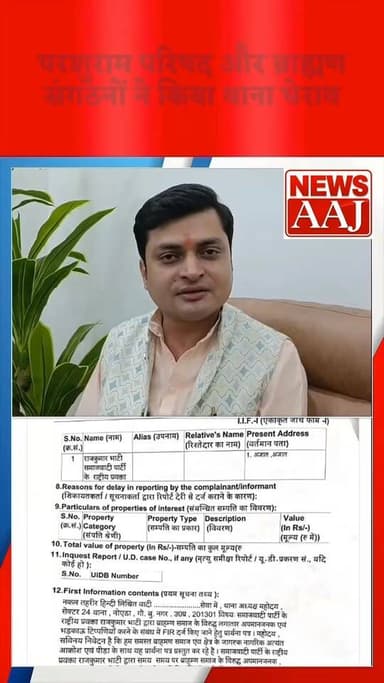 नोएडा में सपा प्रवक्ता राजकुमार भाटी के खिलाफ मुकदमा दर्ज, ब्राह्मण समाज पर टिप्पणी के बाद संगठनों में भारी नाराज़गी,#Ra...