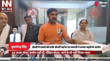 दोस्ती में लाखो की ठगी! प्रॉपर्टी पार्टनर पर व्यापारी ने लगाए गद्दारी के आरोप