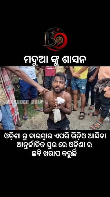 ମଦୁଆଙ୍କ ଦୁନିଆରୁ ସିଧା ପ୍ରସାରଣ! Madua nku Sasana.....In this exclusive report for Branded Odia, we dive deep into the lat...