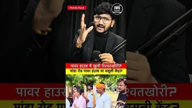 “मांडा रोड पावर हाउस पर रिश्वत का आरोप! | 5 हजार दो तभी लगेगा पोल?” #prayagraj
