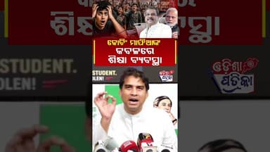 ବିକି ଭାଙ୍ଗି ଖାଇ ଦେଲେ #odishapatrika #odisha #news #viral #chinmayasahoo