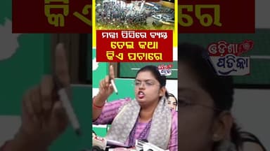 କିଏ ପଚାରେ ଜନତାଙ୍କୁ #odisha #odishapatrika #viral #ipsitaa
