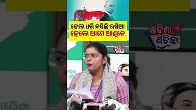 ଆମେରିକା ଆମ ମୁରବୀ ସାଜିଛି #odishapatrika #odisha #news #Russia
