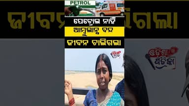 ଅଧା ରାସ୍ତାରେ ଗାଡ଼ି ବନ୍ଦ #odishapatrika #odisha #viral #odishapolitics #news #odishanews